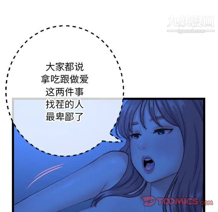 《深夜网吧》漫画 第26話