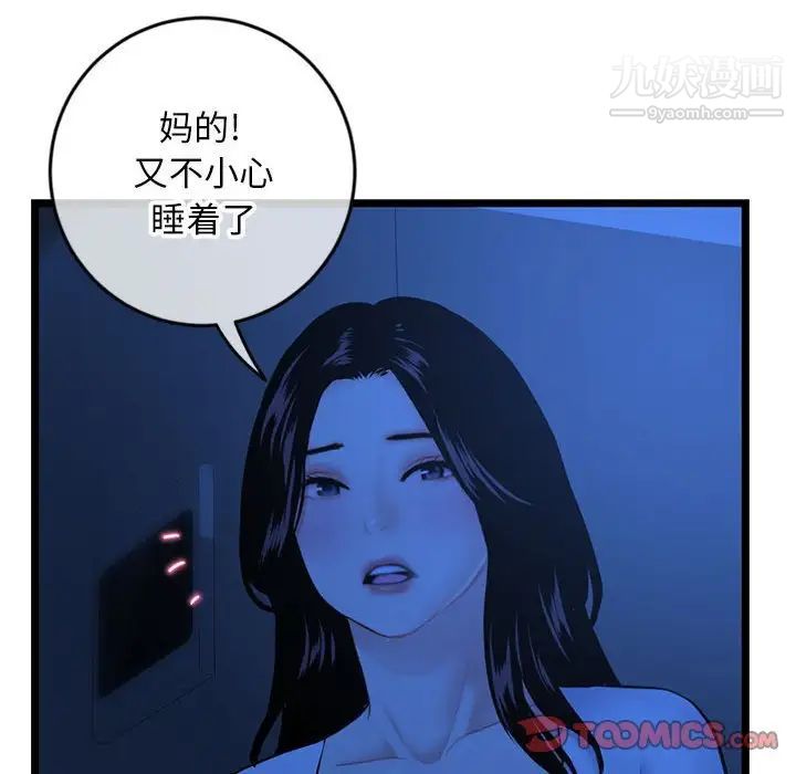 《深夜网吧》漫画 第26話