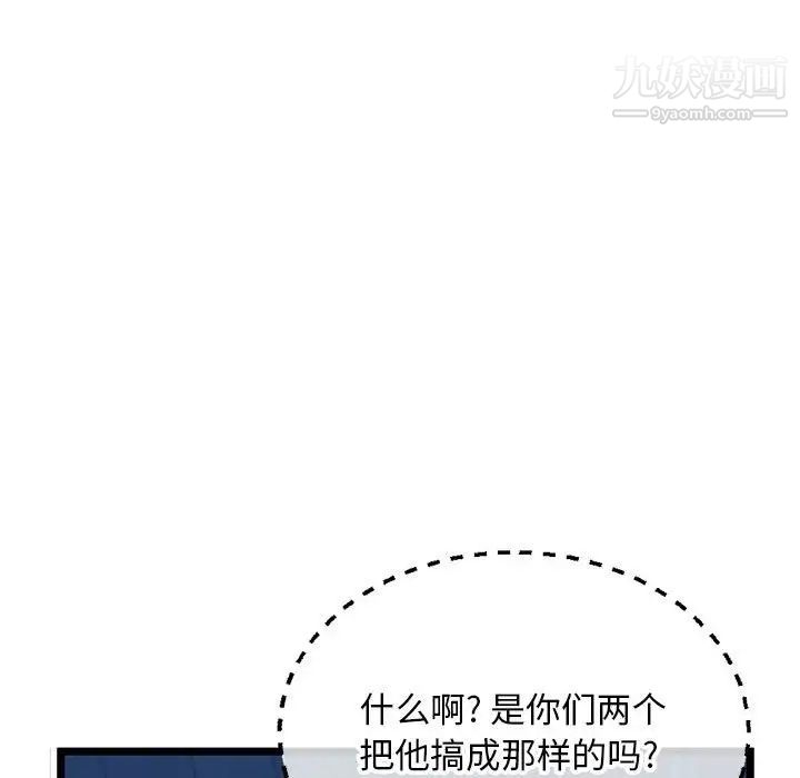 《深夜网吧》漫画 第26話