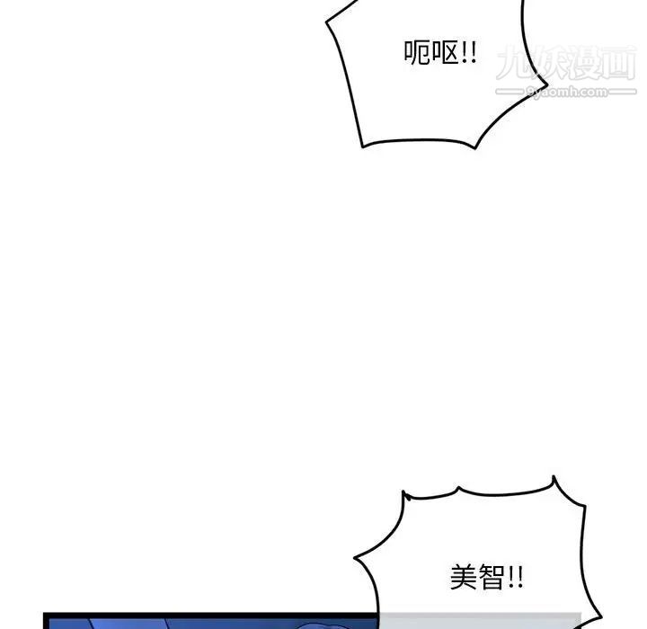《深夜网吧》漫画 第26話