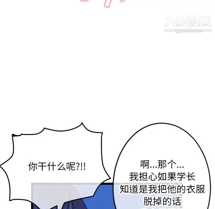《深夜网吧》漫画 第26話