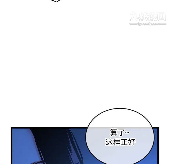《深夜网吧》漫画 第26話