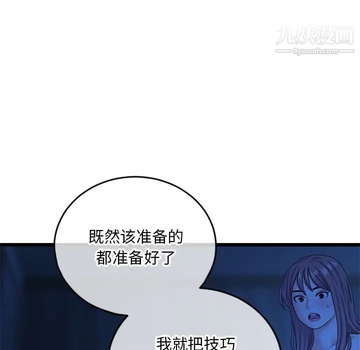 《深夜网吧》漫画 第26話