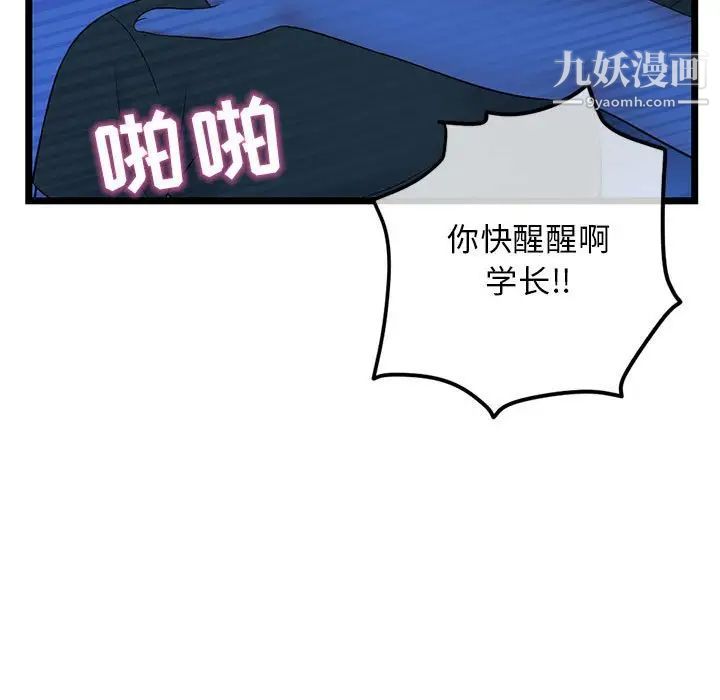 《深夜网吧》漫画 第27話