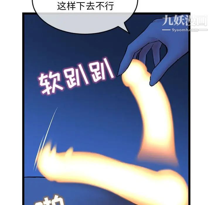 《深夜网吧》漫画 第27話