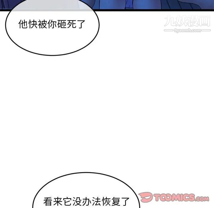 《深夜网吧》漫画 第27話