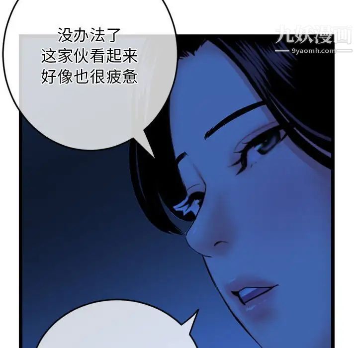 《深夜网吧》漫画 第27話