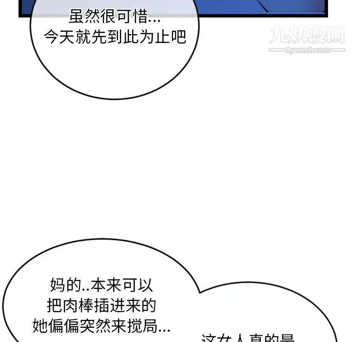 《深夜网吧》漫画 第27話