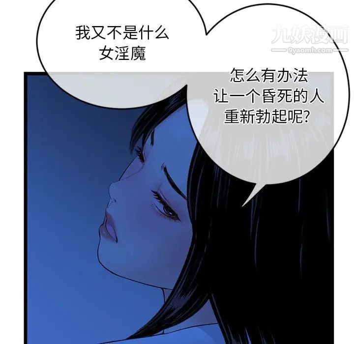 《深夜网吧》漫画 第27話