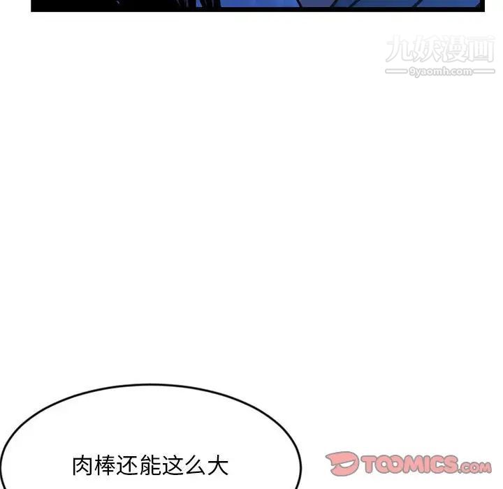 《深夜网吧》漫画 第27話