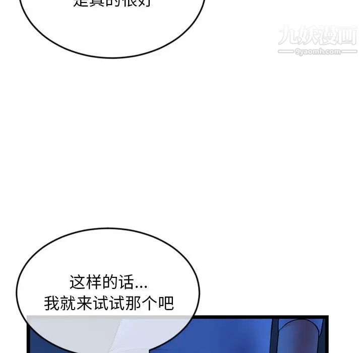 《深夜网吧》漫画 第27話