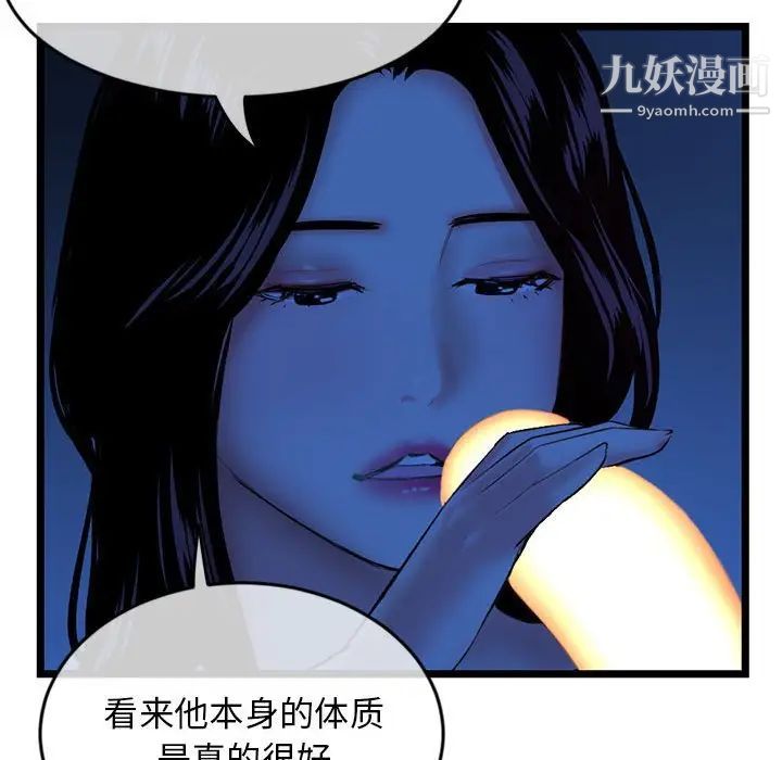 《深夜网吧》漫画 第27話
