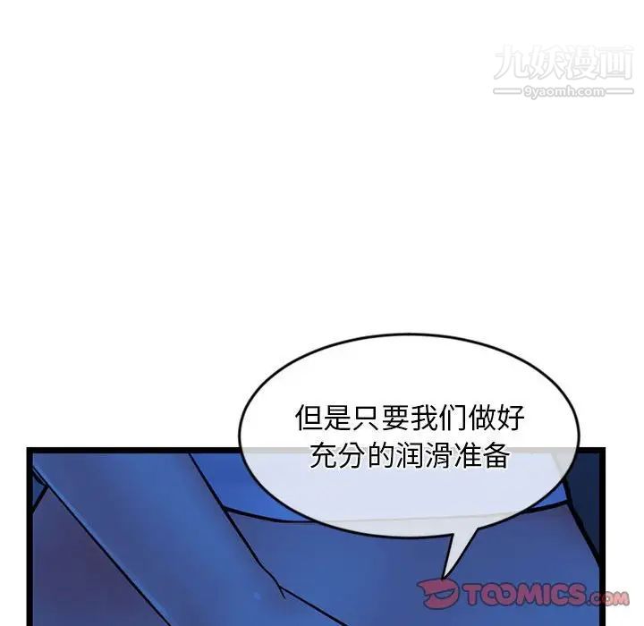 《深夜网吧》漫画 第27話
