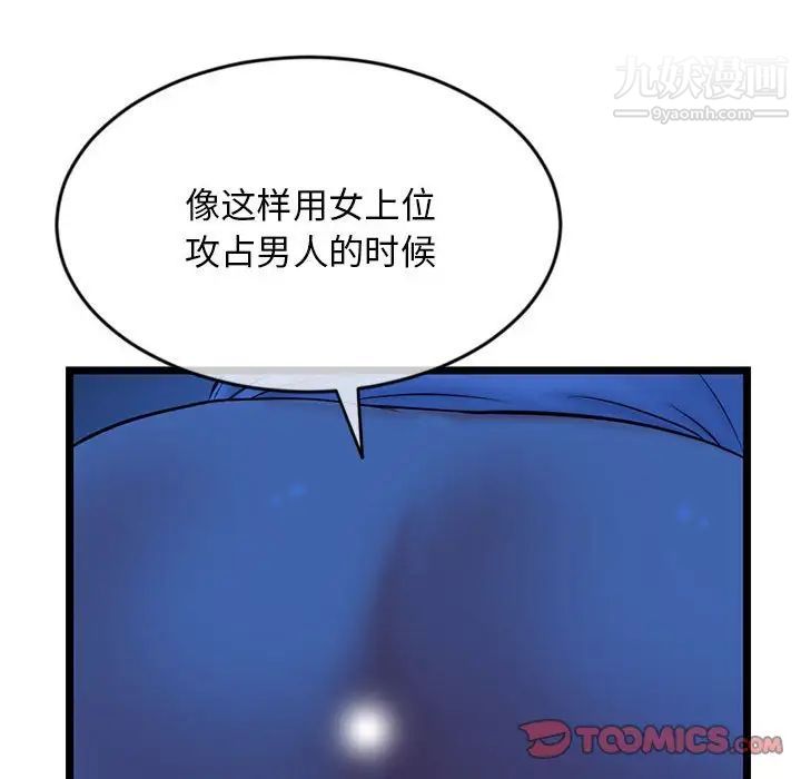 《深夜网吧》漫画 第27話