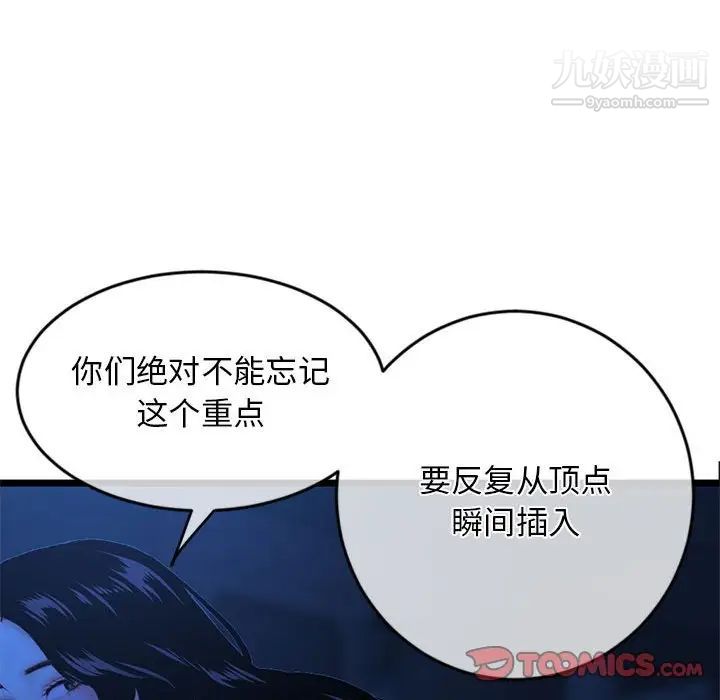 《深夜网吧》漫画 第27話