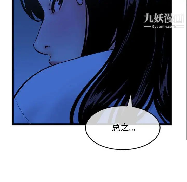 《深夜网吧》漫画 第27話