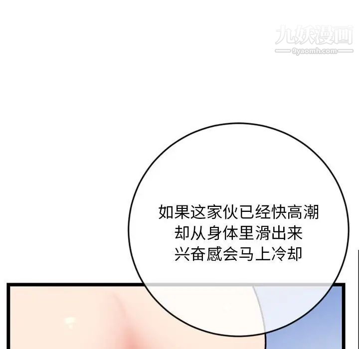 《深夜网吧》漫画 第27話