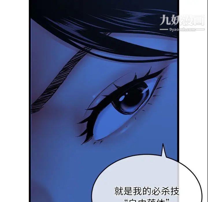 《深夜网吧》漫画 第27話