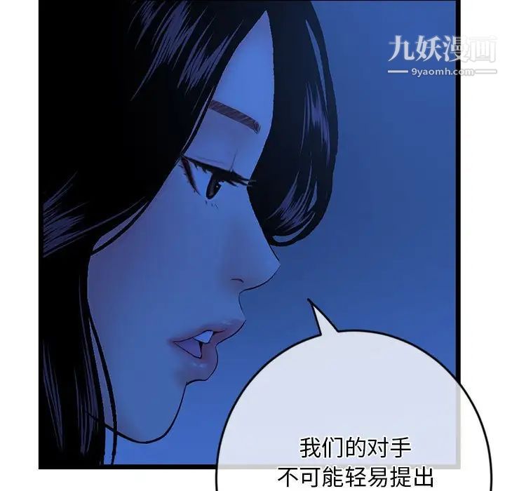 《深夜网吧》漫画 第27話