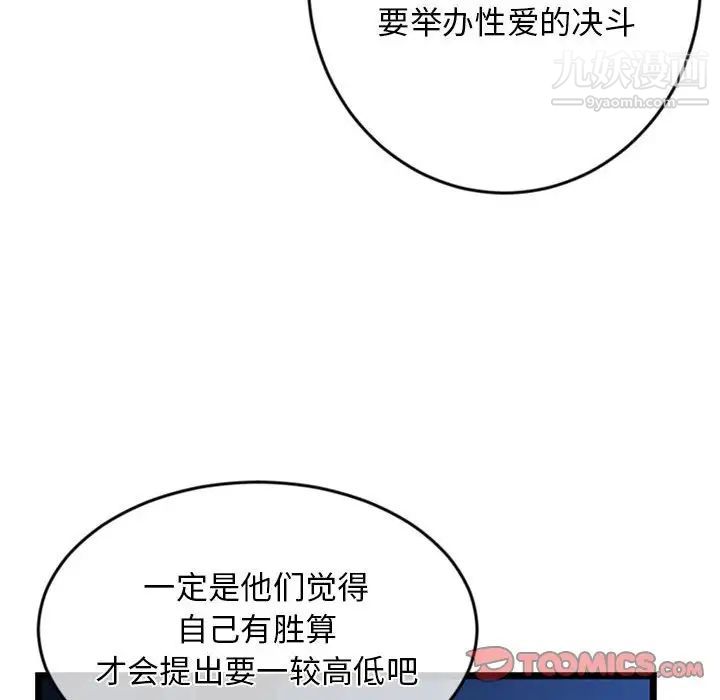 《深夜网吧》漫画 第27話