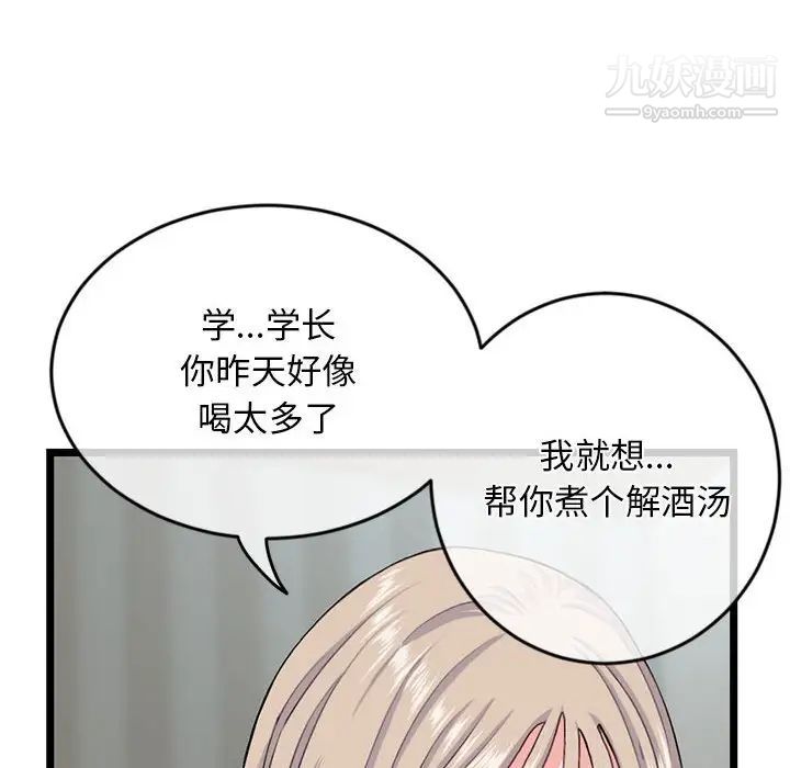 《深夜网吧》漫画 第27話