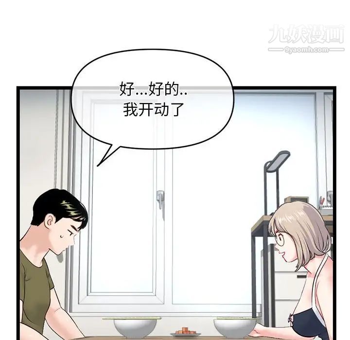 《深夜网吧》漫画 第27話