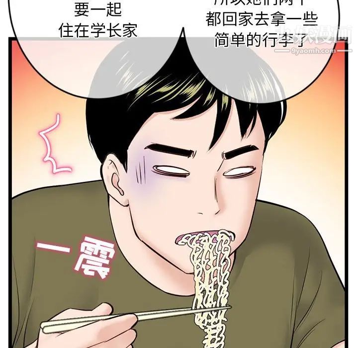 《深夜网吧》漫画 第27話