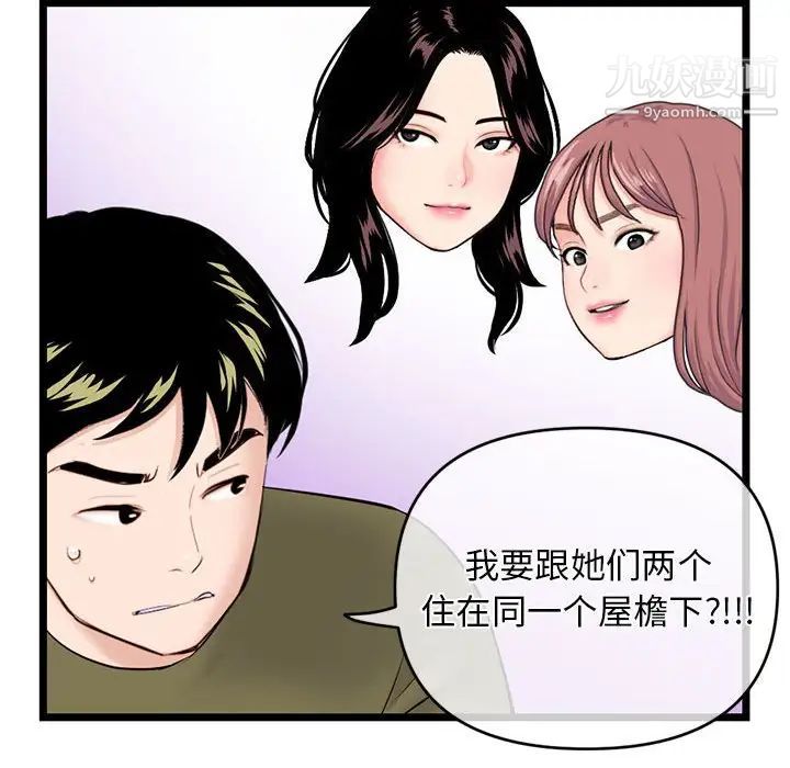《深夜网吧》漫画 第27話