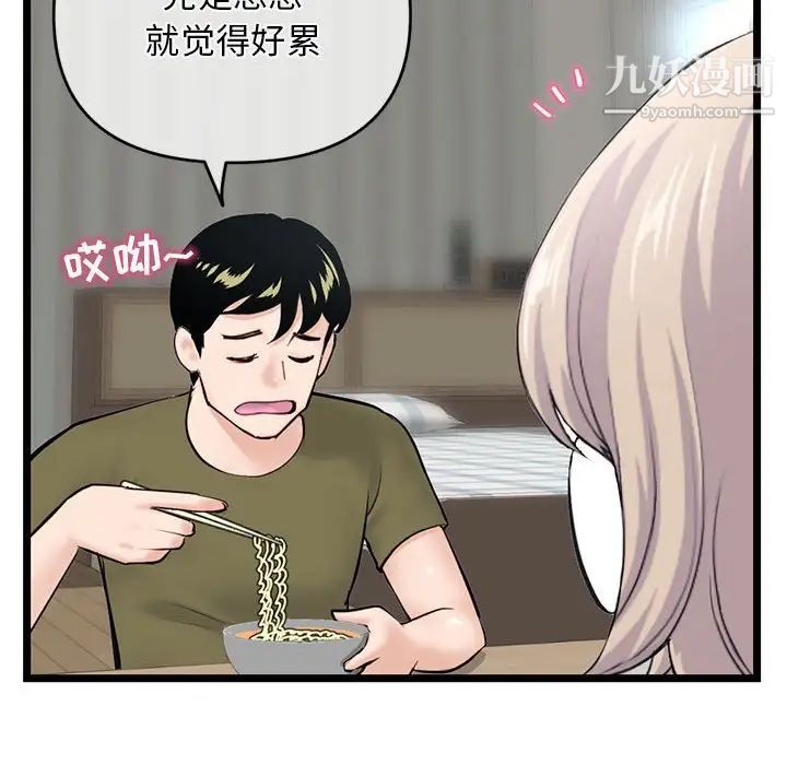 《深夜网吧》漫画 第27話