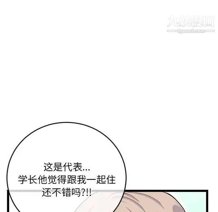 《深夜网吧》漫画 第27話