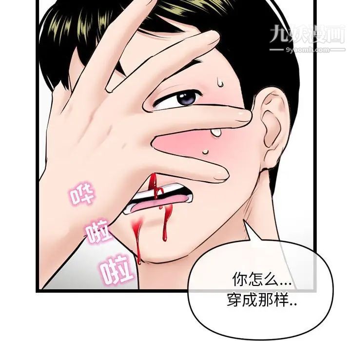 《深夜网吧》漫画 第28話
