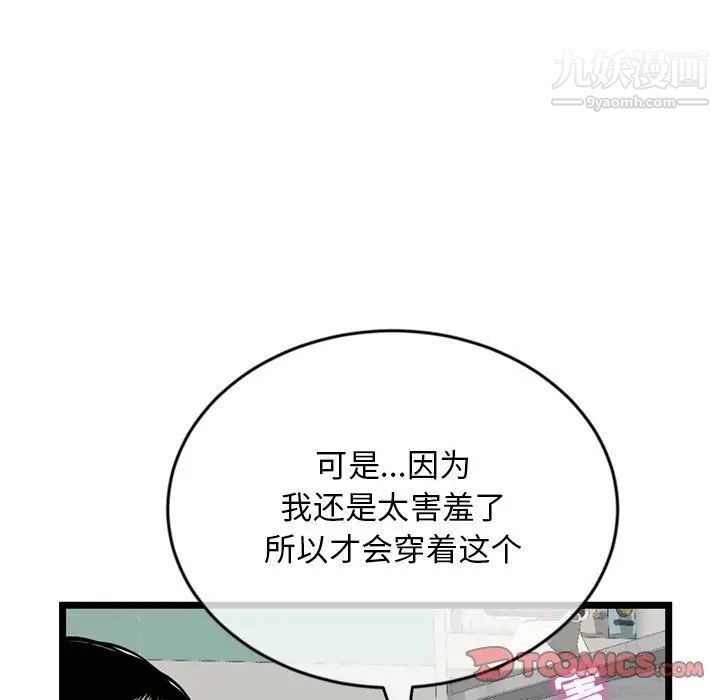 《深夜网吧》漫画 第28話