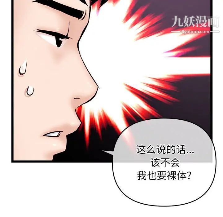 《深夜网吧》漫画 第28話
