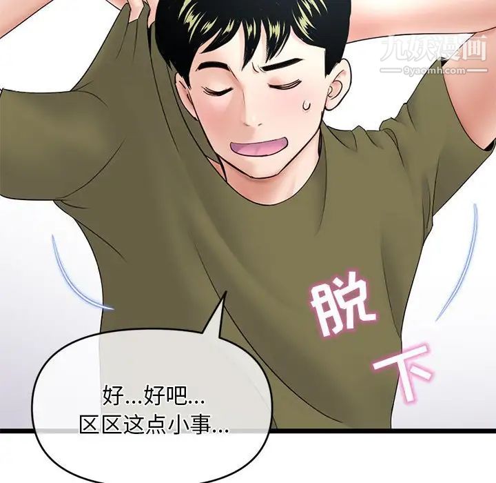 《深夜网吧》漫画 第28話
