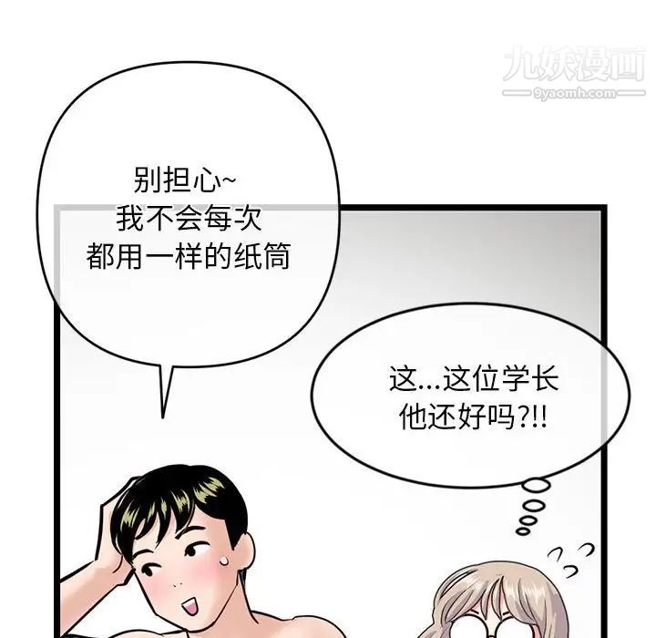 《深夜网吧》漫画 第28話