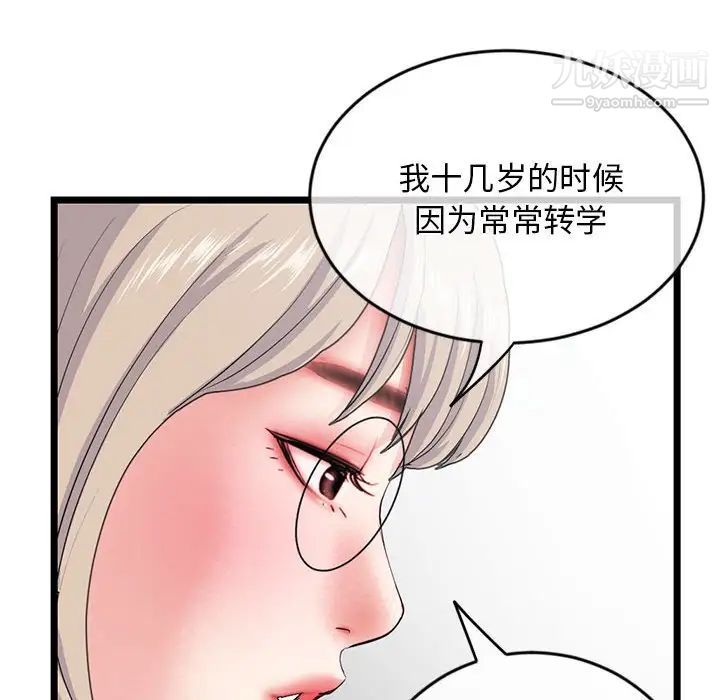 《深夜网吧》漫画 第28話