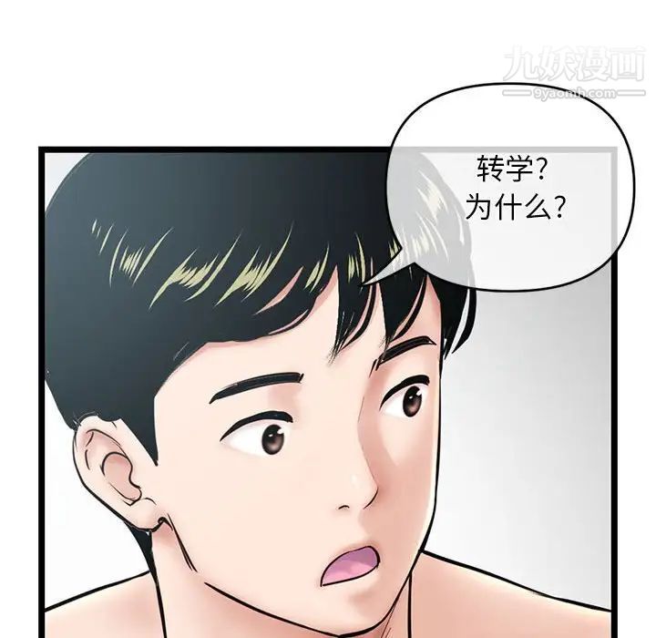 《深夜网吧》漫画 第28話