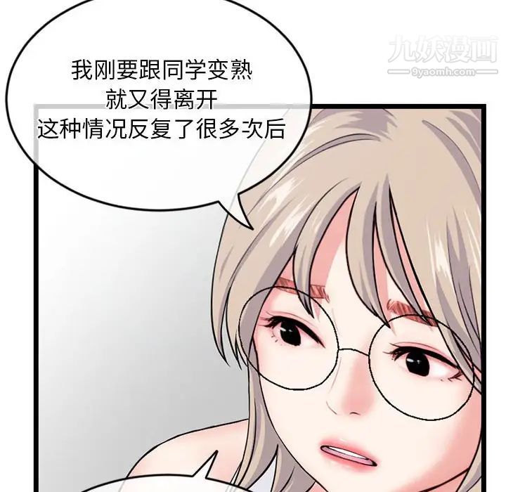 《深夜网吧》漫画 第28話
