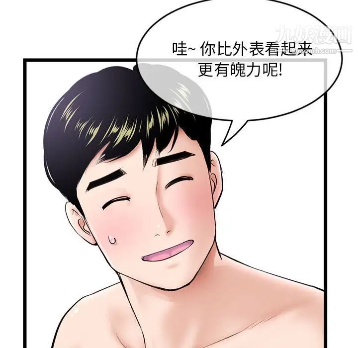 《深夜网吧》漫画 第28話