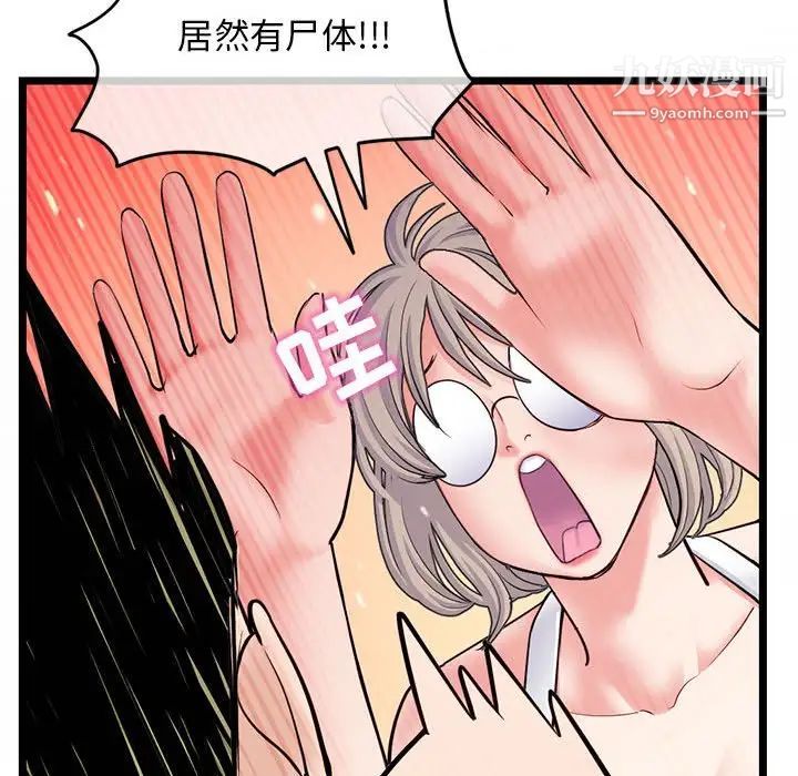 《深夜网吧》漫画 第28話