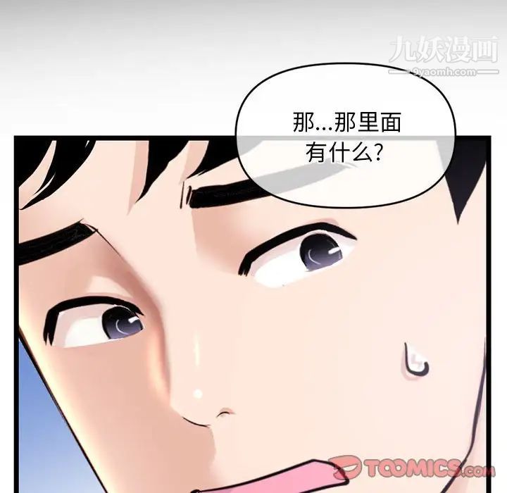 《深夜网吧》漫画 第28話
