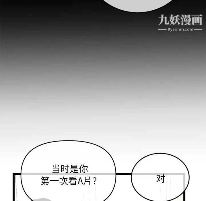 《深夜网吧》漫画 第28話