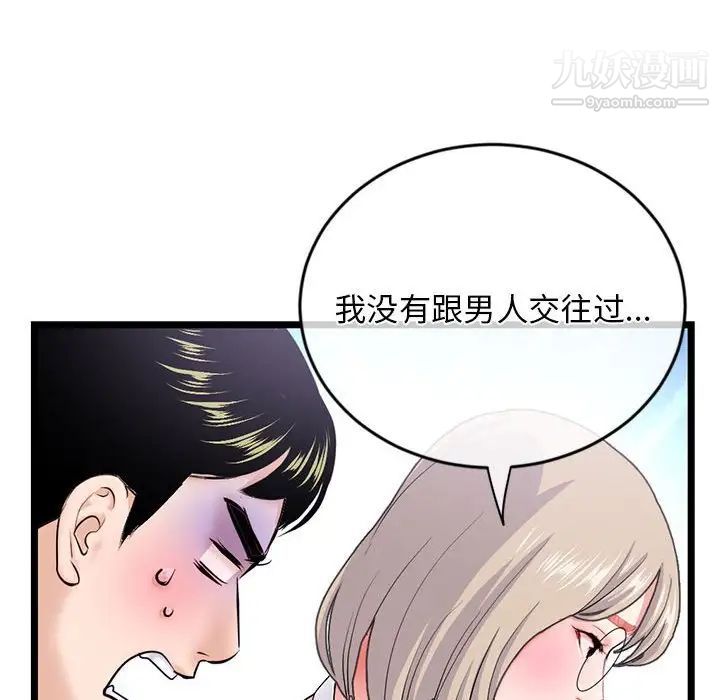 《深夜网吧》漫画 第28話
