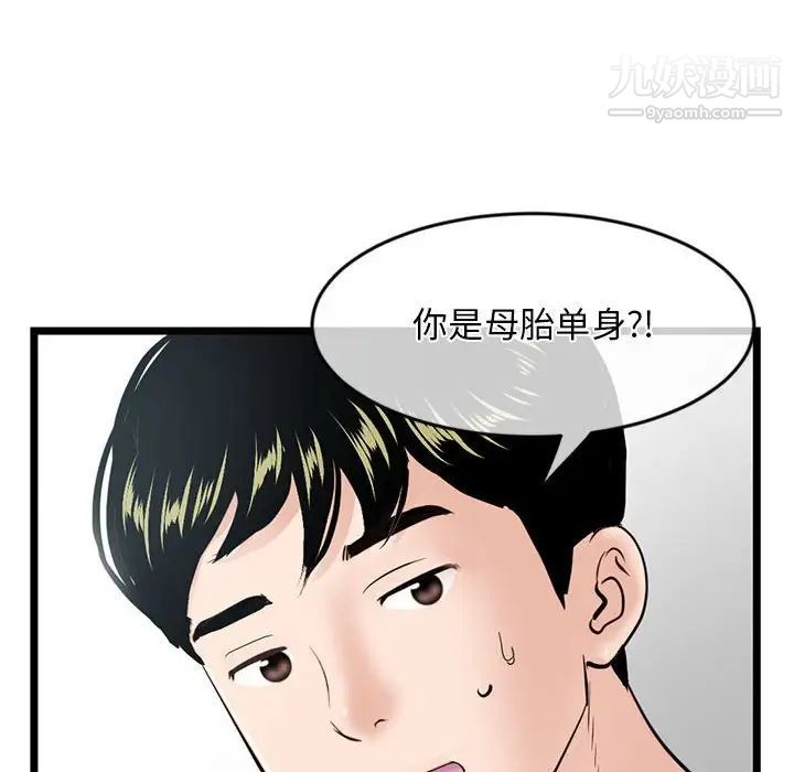 《深夜网吧》漫画 第28話