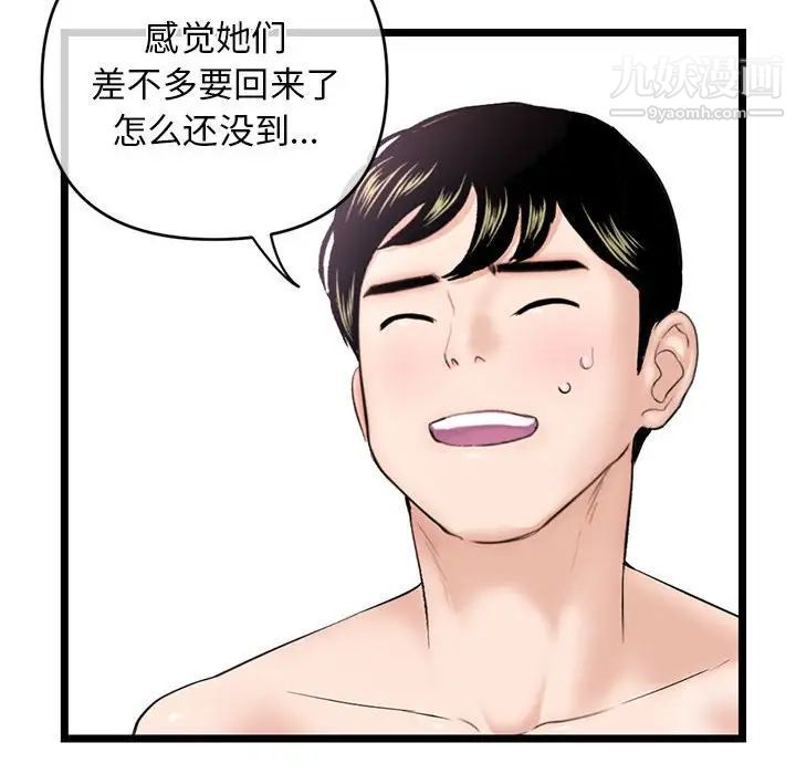 《深夜网吧》漫画 第28話