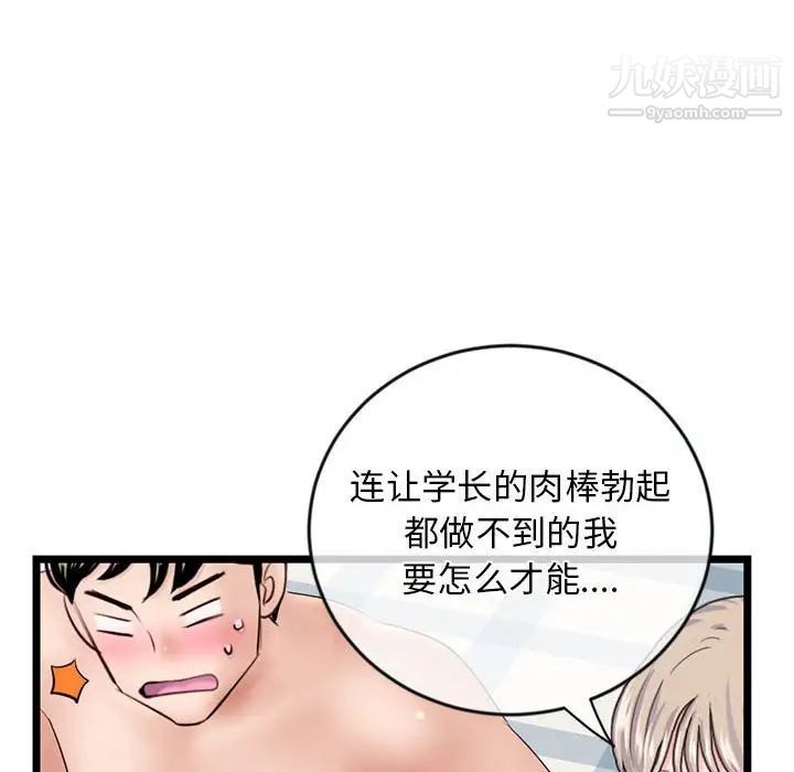 《深夜网吧》漫画 第28話