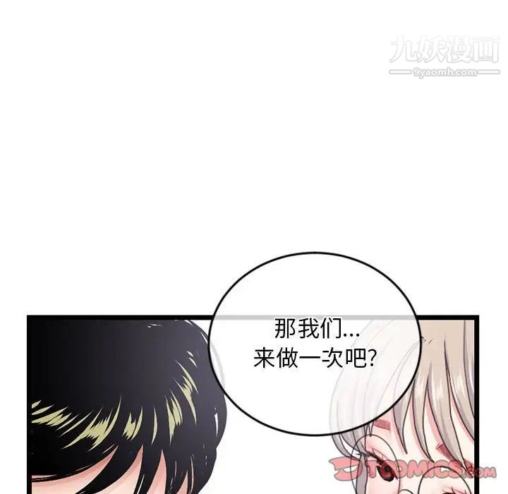 《深夜网吧》漫画 第28話