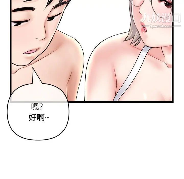 《深夜网吧》漫画 第28話
