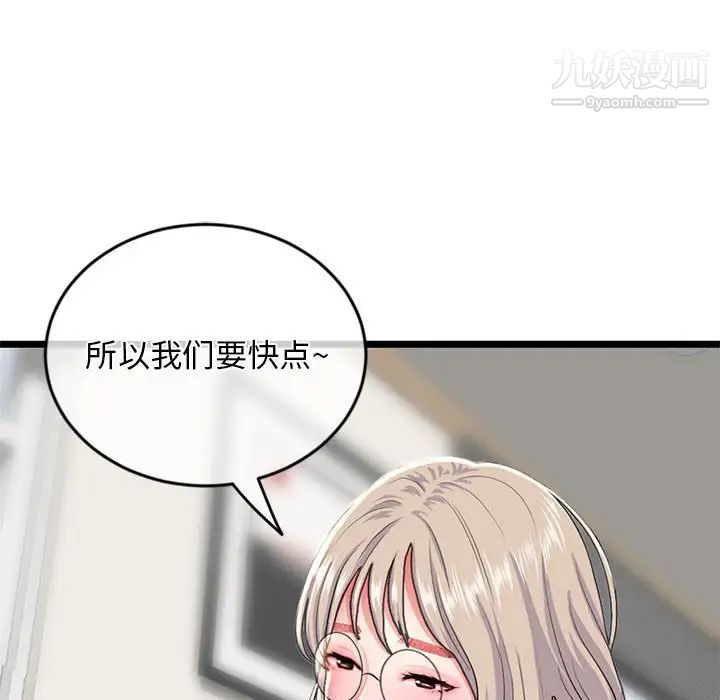 《深夜网吧》漫画 第28話