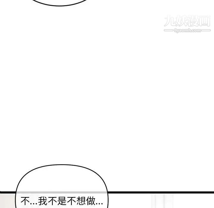 《深夜网吧》漫画 第29話